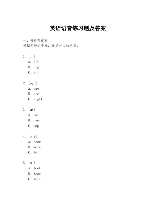 英语语音练习题及答案