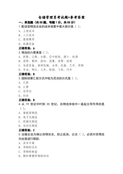 仓储管理员考试题+参考答案