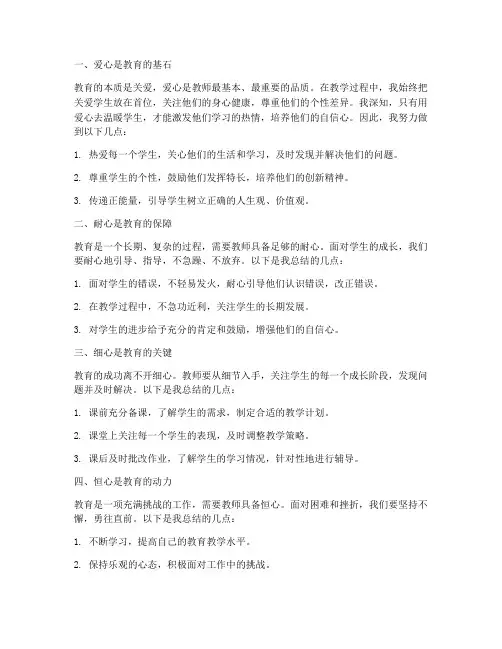 四个一心得体会_教师
