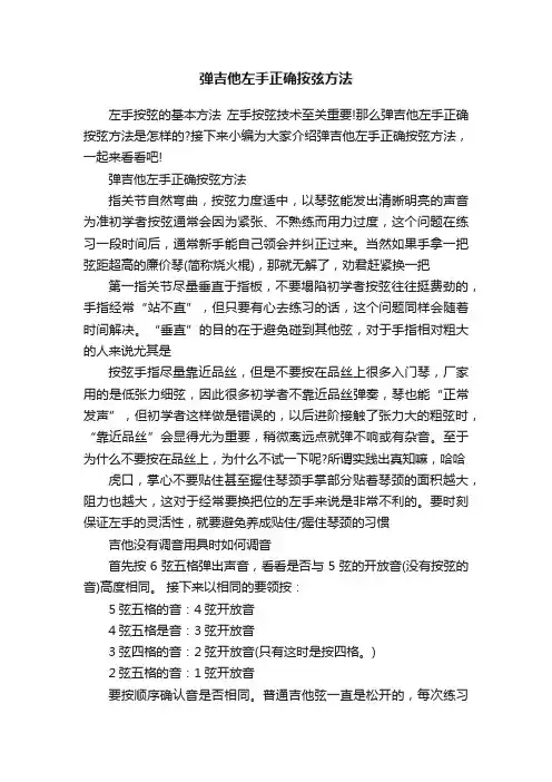 弹吉他左手正确按弦方法