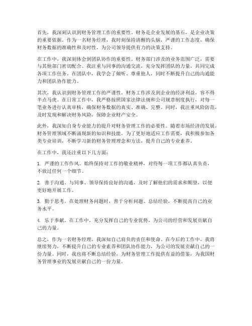财务经理工作感想