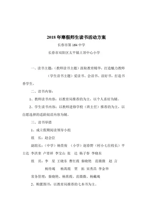 2018年寒假师生读书活动方案