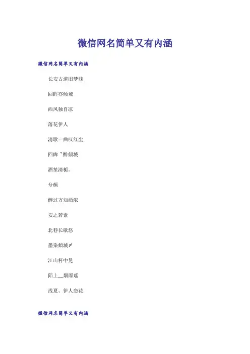 个性_微信网名简单又有内涵