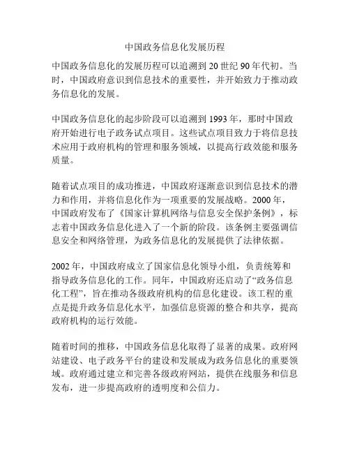 中国政务信息化发展历程
