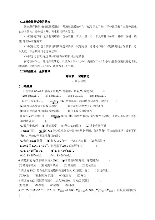 化学分析工试题