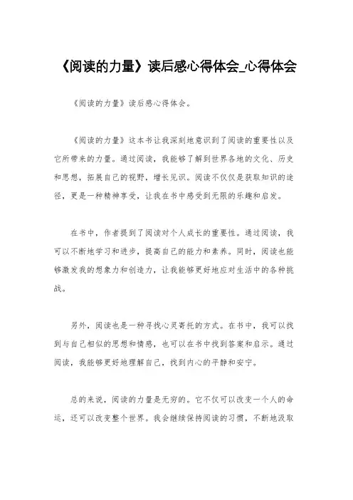 《阅读的力量》读后感心得体会_心得体会