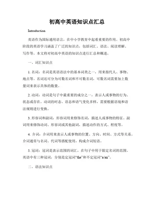 初高中英语知识点汇总