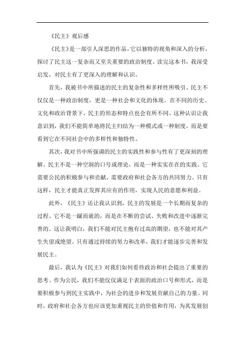 《民主》观后感
