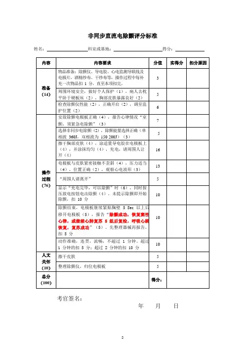 电除颤(总分100分)