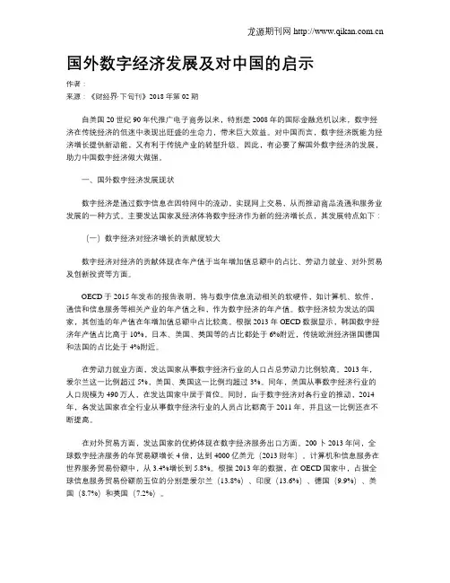 国外数字经济发展及对中国的启示