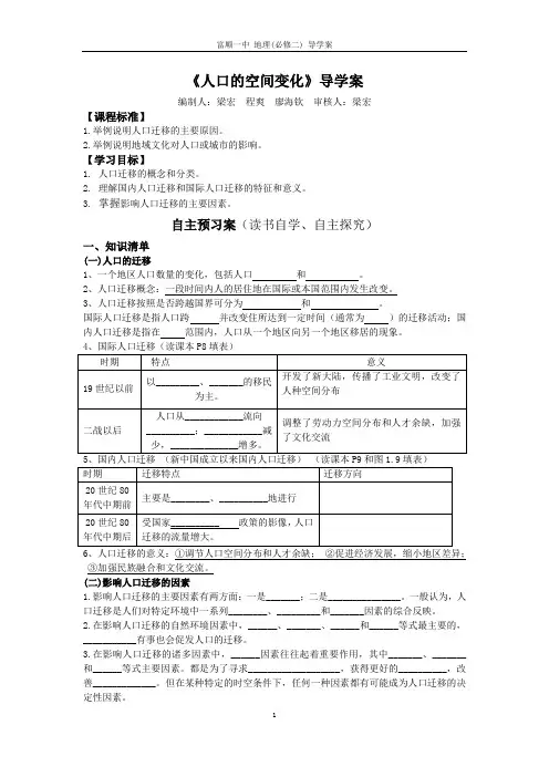 (完整word)人教版高中地理必修二1.2人口的空间变化导学案