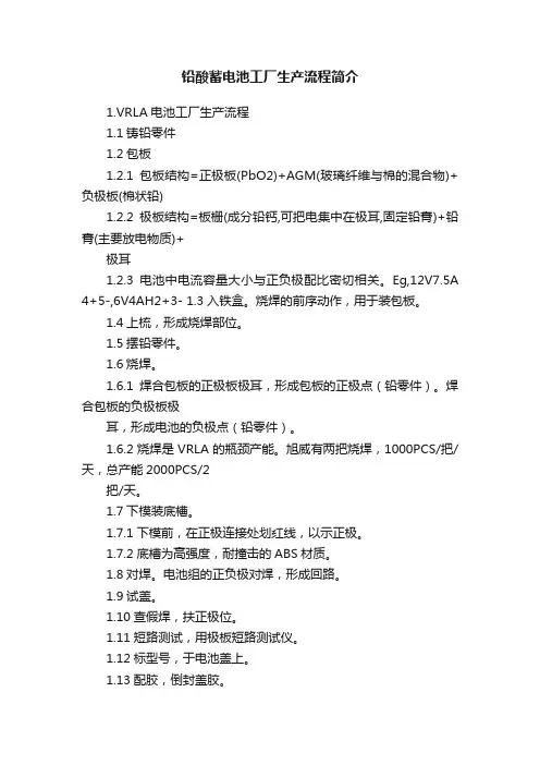 铅酸蓄电池工厂生产流程简介