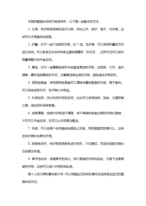 衣服的整理收纳技巧