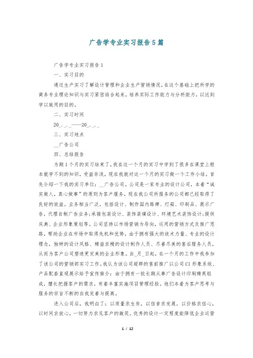 广告学专业实习报告5篇