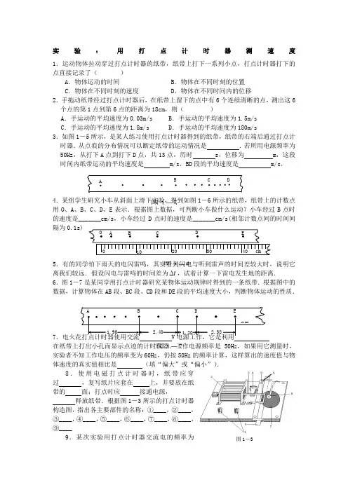 高一物理用打点计时器测速度测试题