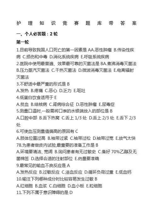 护理知识竞赛题库带答案