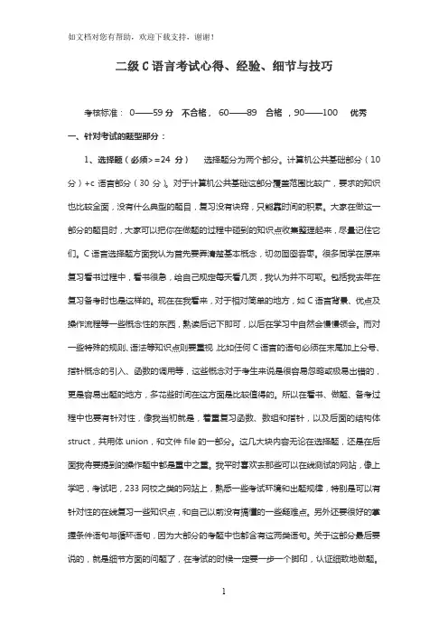 二级C语言考试心得经验细节与技巧