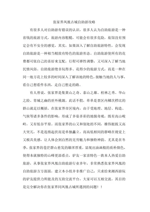 张家界游凤凰古城旅游自由行攻略