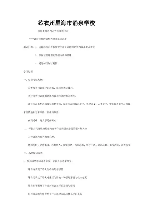 高三语文诗歌鉴赏系列之考点类别(四)评价诗歌的思想内容和观点态度教案