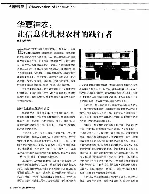 华夏神农：让信息化扎根农村的践行者