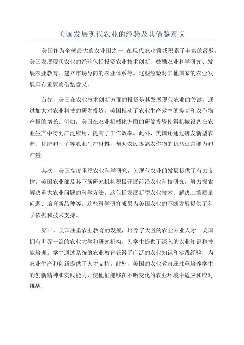 美国发展现代农业的经验及其借鉴意义