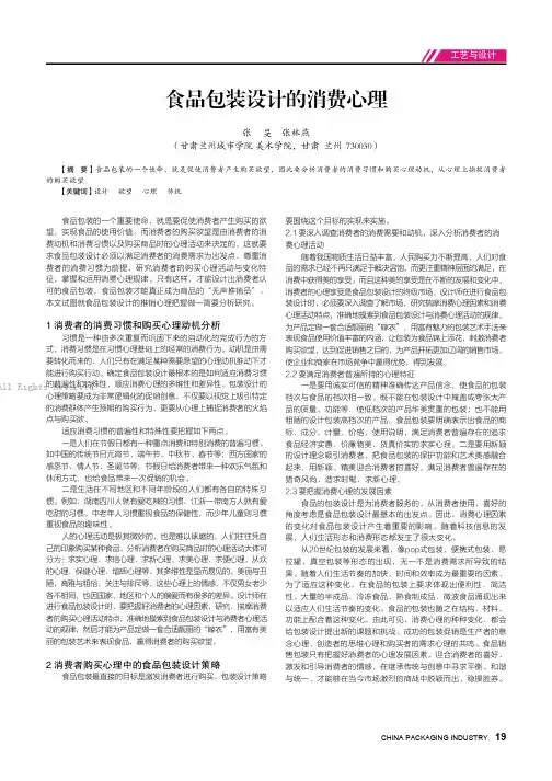 食品包装设计的消费心理