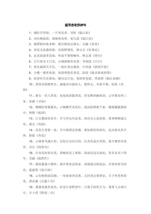 有关杏花的诗句古诗词