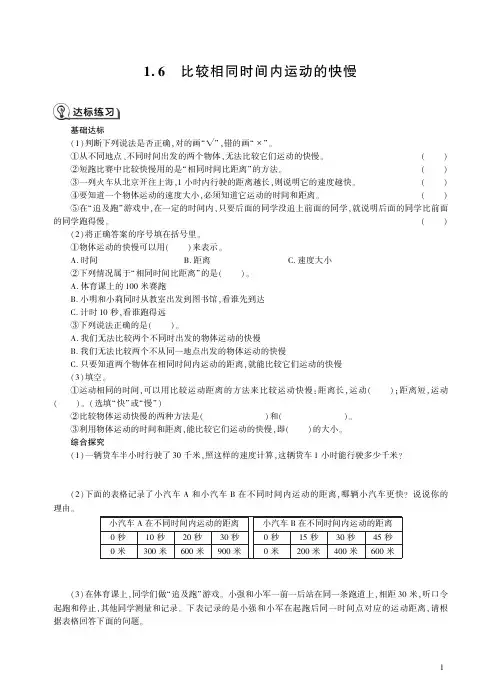 教科科学三年级下册1.6 比较相同时间内运动的快慢同步练习.pdf