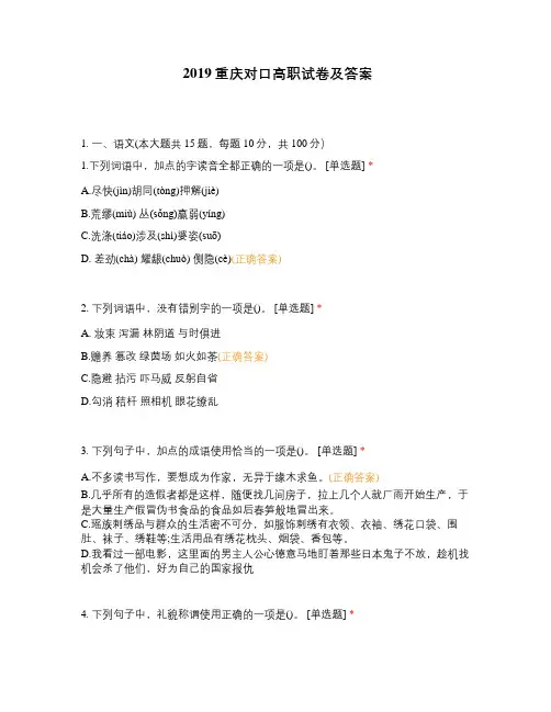 2019重庆对口高职试卷及答案