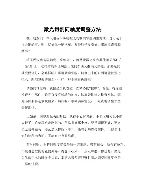 激光切割同轴度调整方法