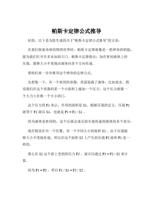 帕斯卡定律公式推导