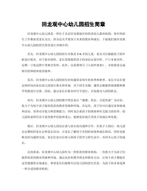 回龙观中心幼儿园招生简章