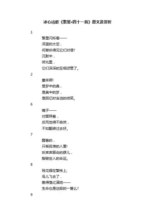 冰心诗歌《繁星·四十一首》原文及赏析