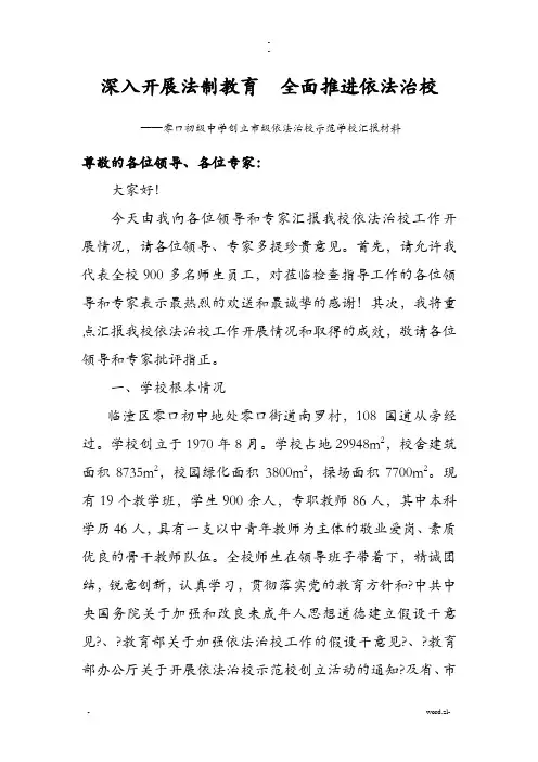 法治教育示范校汇报材料