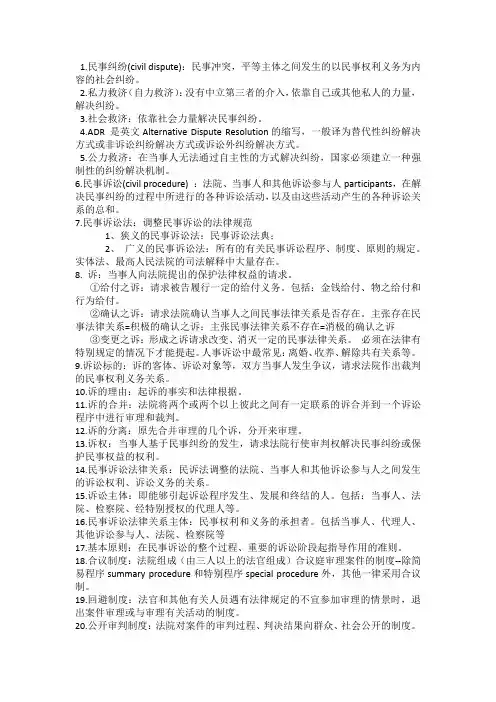 民诉名词解释