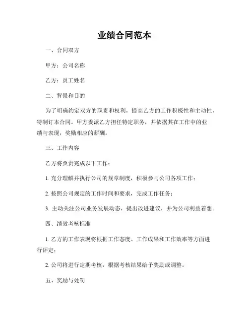 业绩合同范本