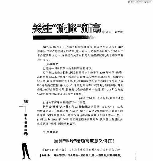 关注“珠峰”新高