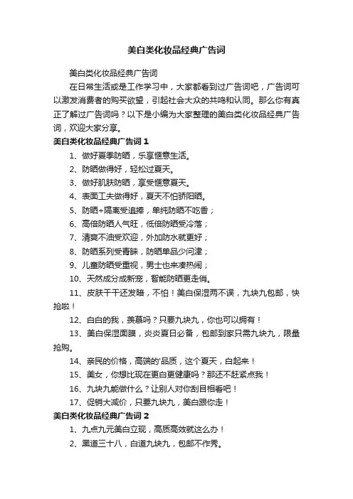 美白类化妆品经典广告词
