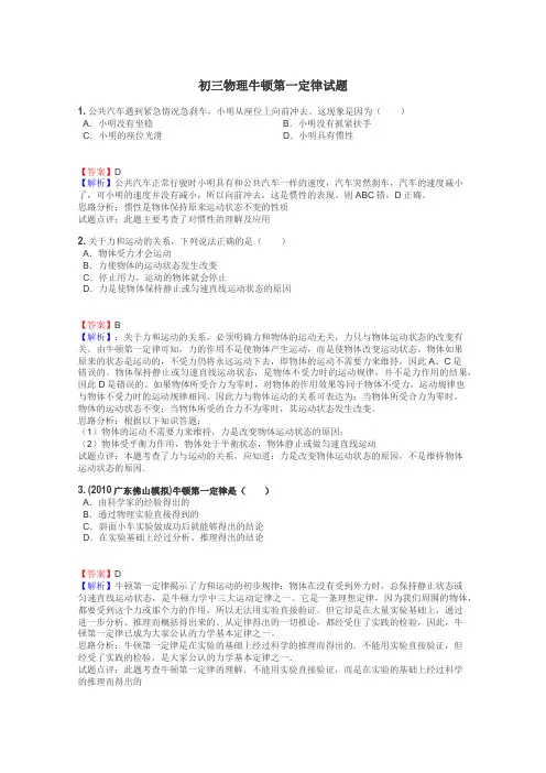 初三物理牛顿第一定律试题
