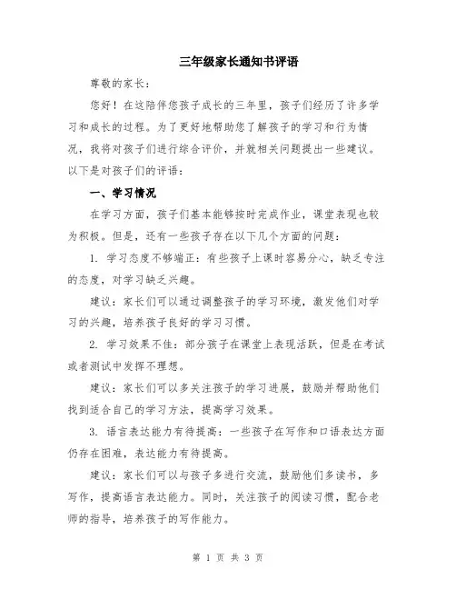 三年级家长通知书评语