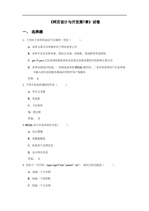 网页设计与开发第7章试卷及答案