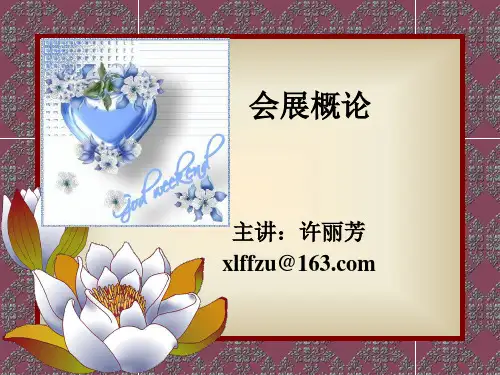会展概论第一章 会展概述