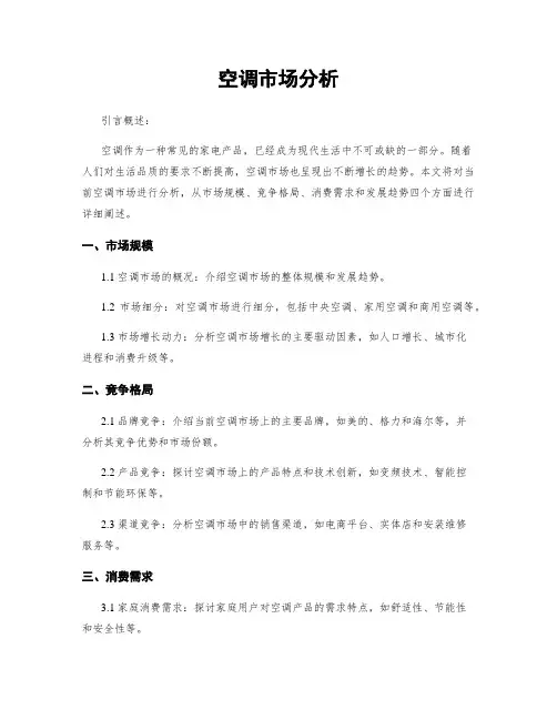 空调市场分析