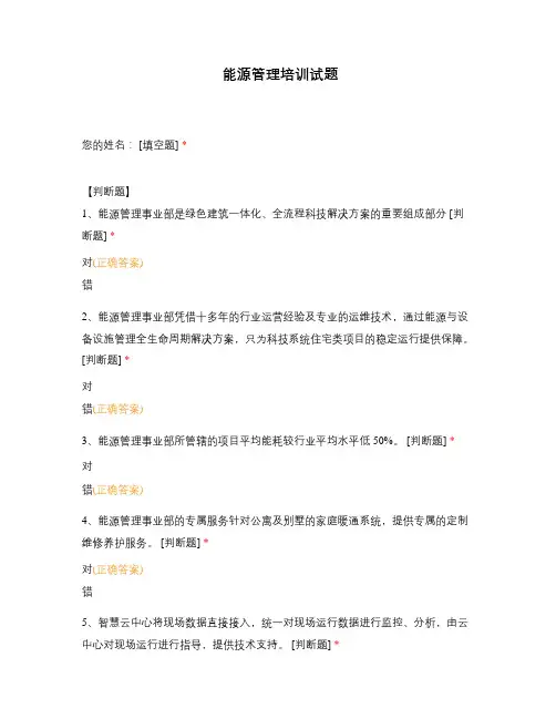 能源管理培训试题