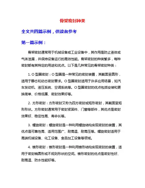 骨架密封种类