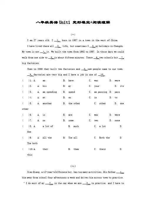 最新版牛津译林版八年级上册英语第一单元完形填空、阅读理解专项练习及答案