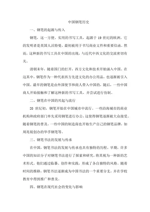 中国钢笔历史