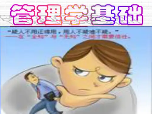 第八章人员配备