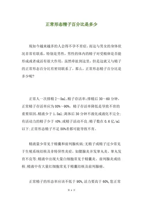正常形态精子百分比是多少