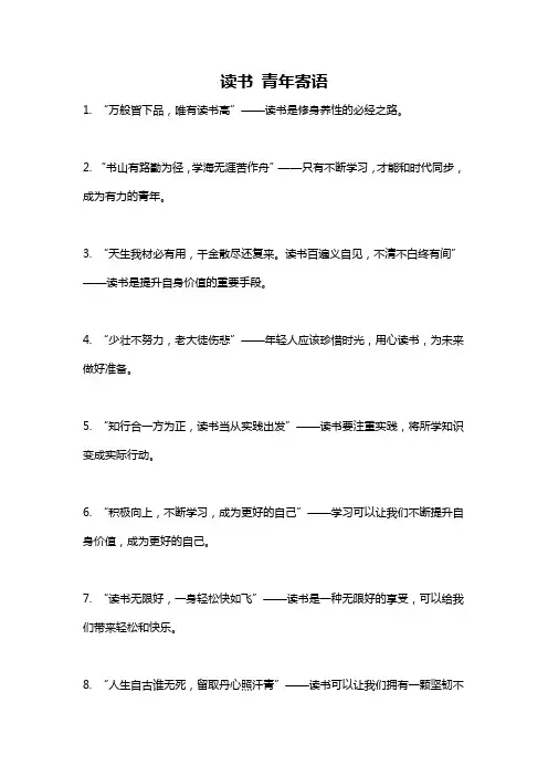 读书 青年寄语